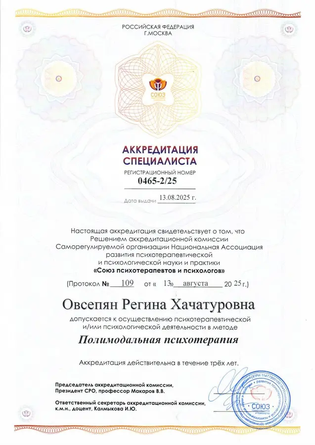 Аккредитация в методе Полимодальная психотерапия