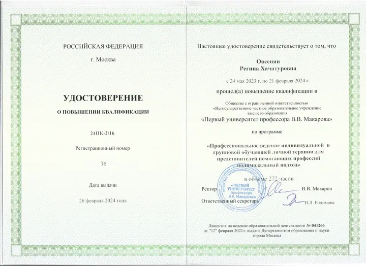 Подготовка обучающего личного терапевта ОППЛ