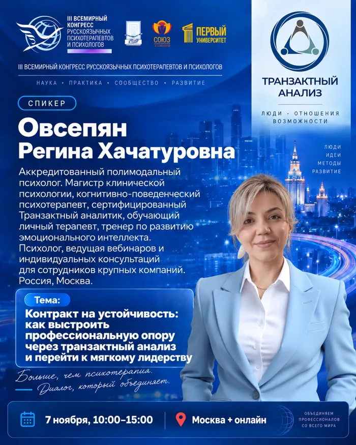 III Всемирный конгресс русскоязычных психотерапевтов и психологов. Логотипы на афише выступления